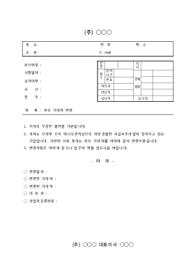 주요기자재변경건공문 주요기자재변경건공문